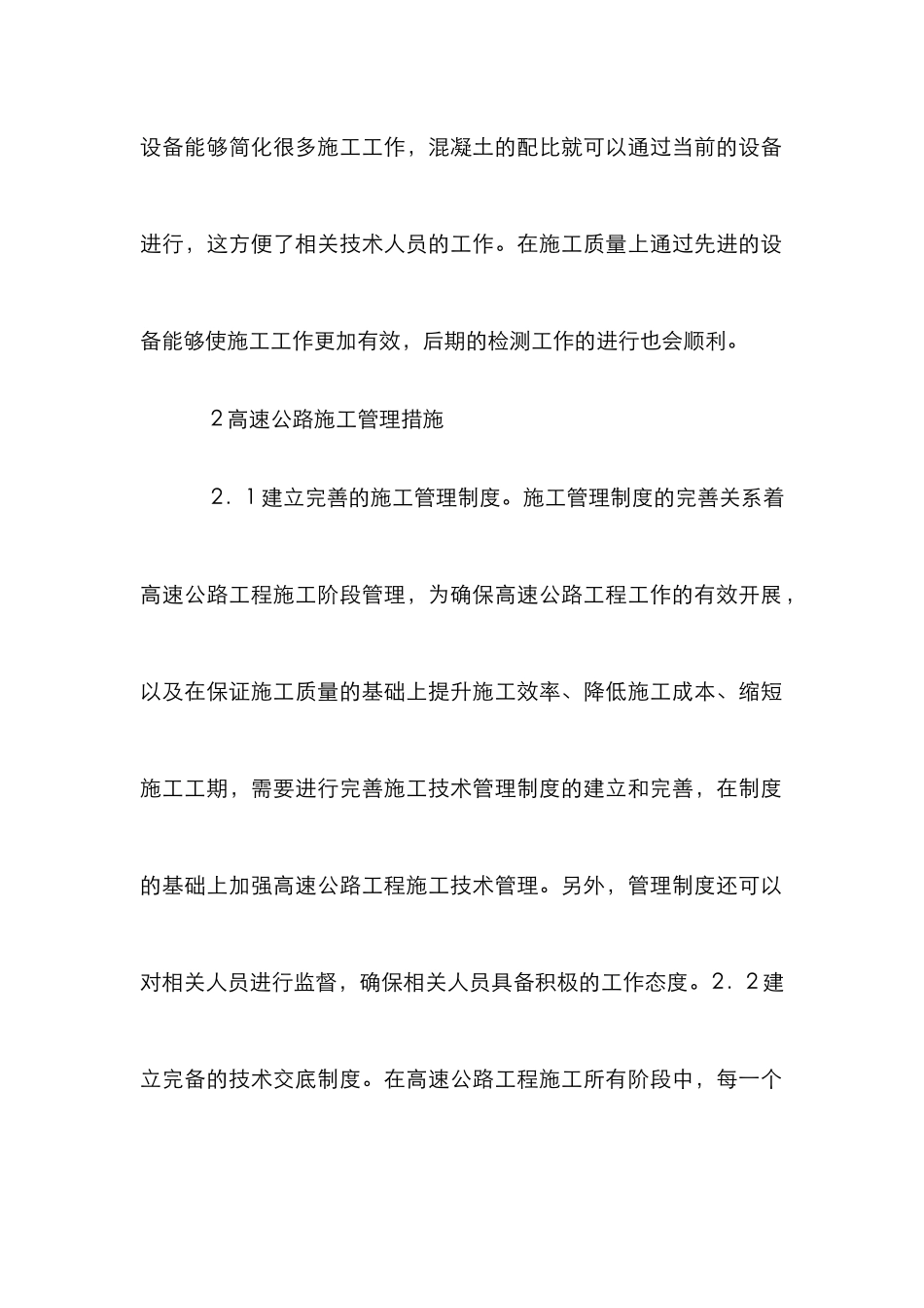 高速公路工程施工质量管理研究_第3页