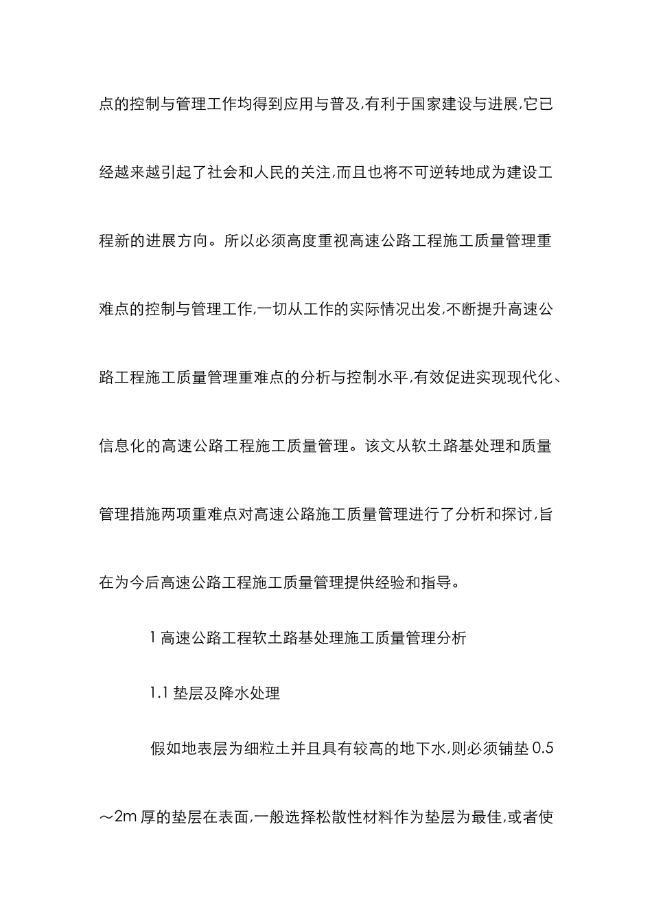 高速公路工程施工质量管理分析_第2页