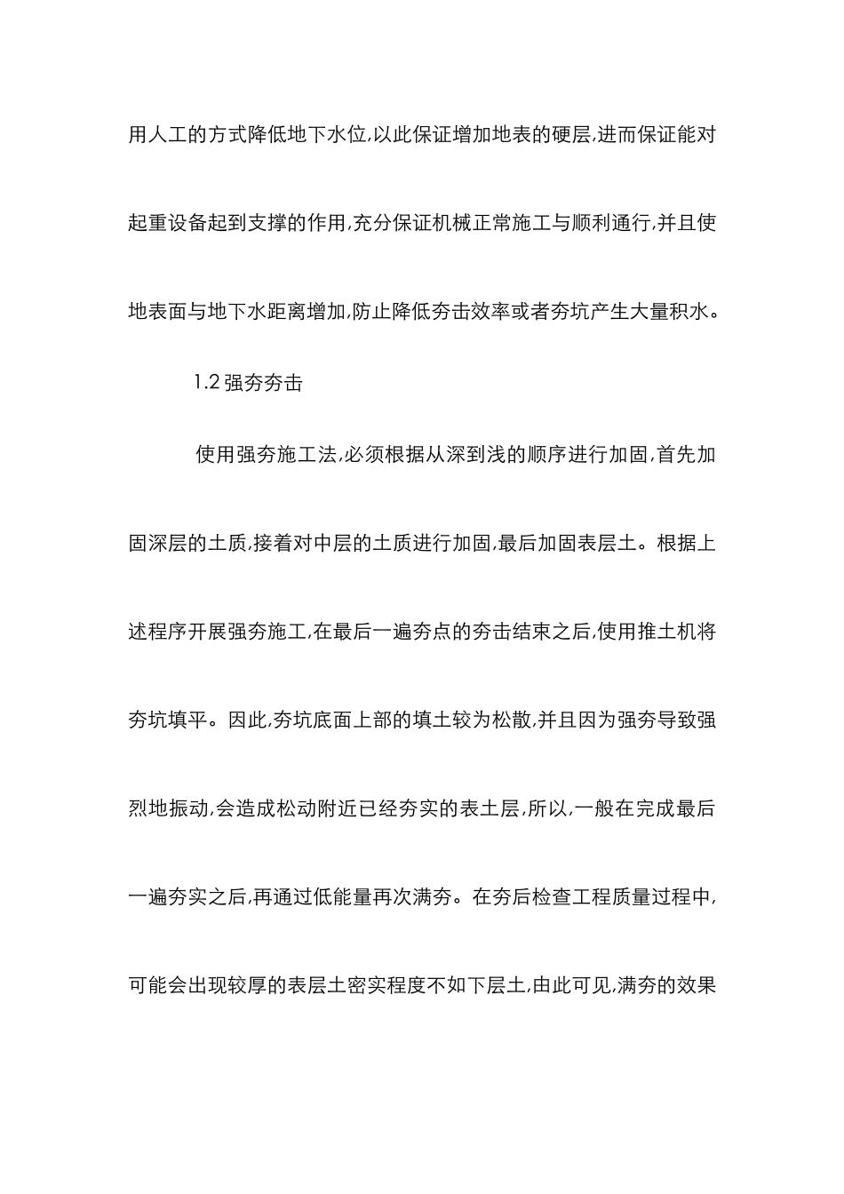 高速公路工程施工质量管理分析_第3页