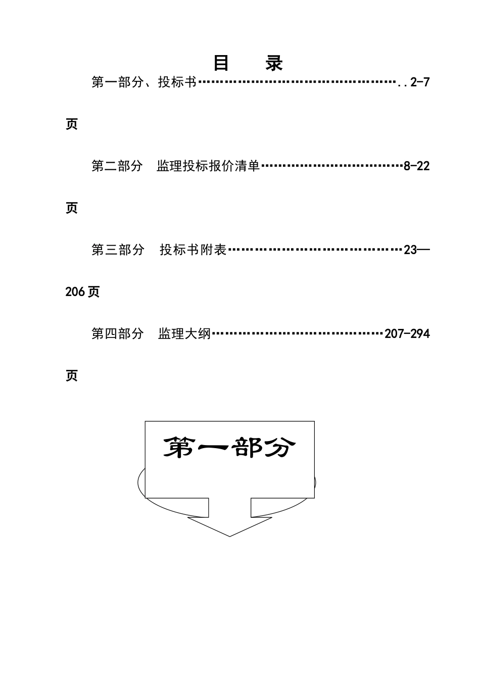 高速公路工程监理投标书-130页_第2页