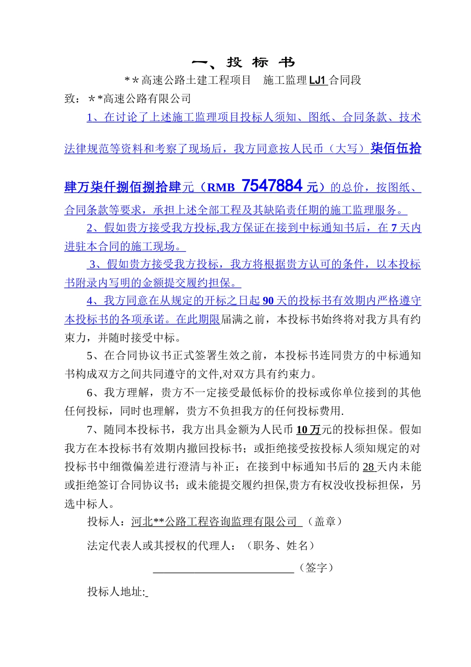 高速公路工程监理投标书-130页_第3页