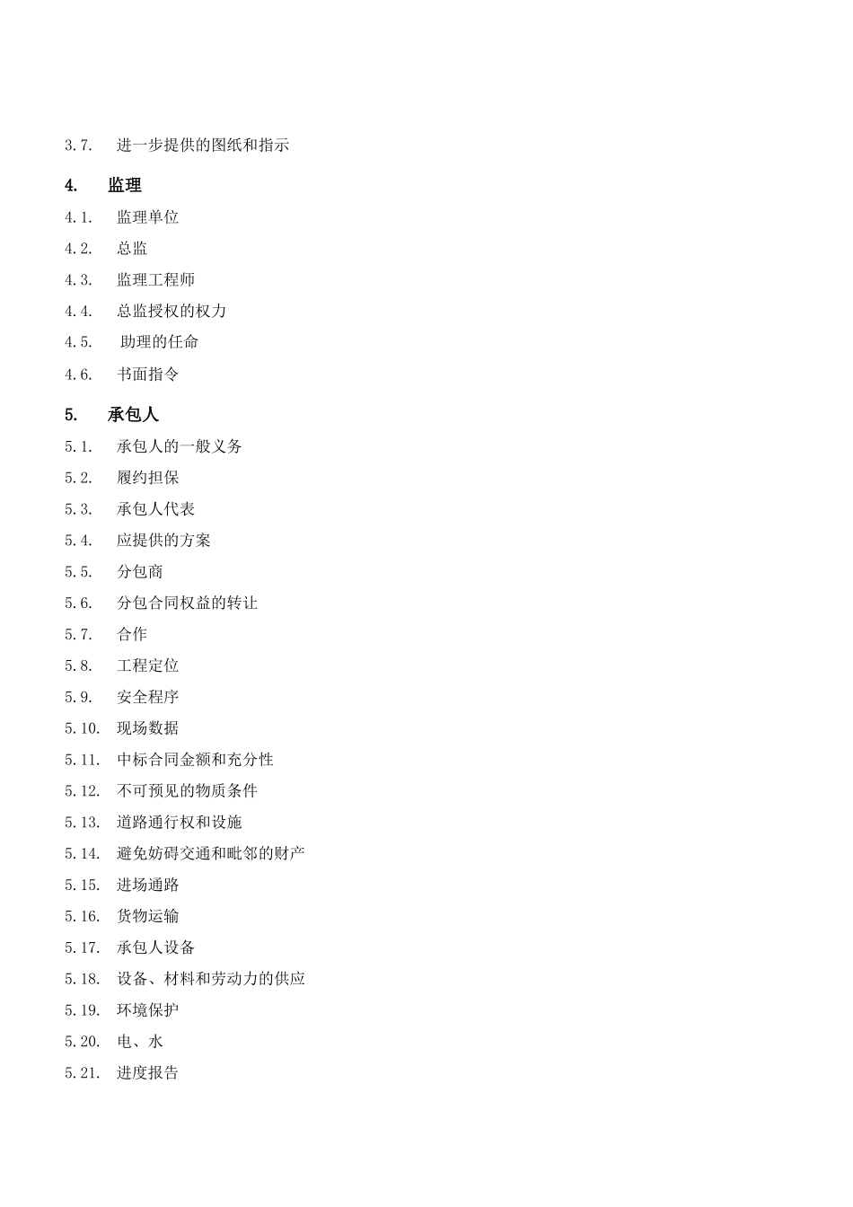 2建筑装饰装修工程承包合同(通用条款)_第2页