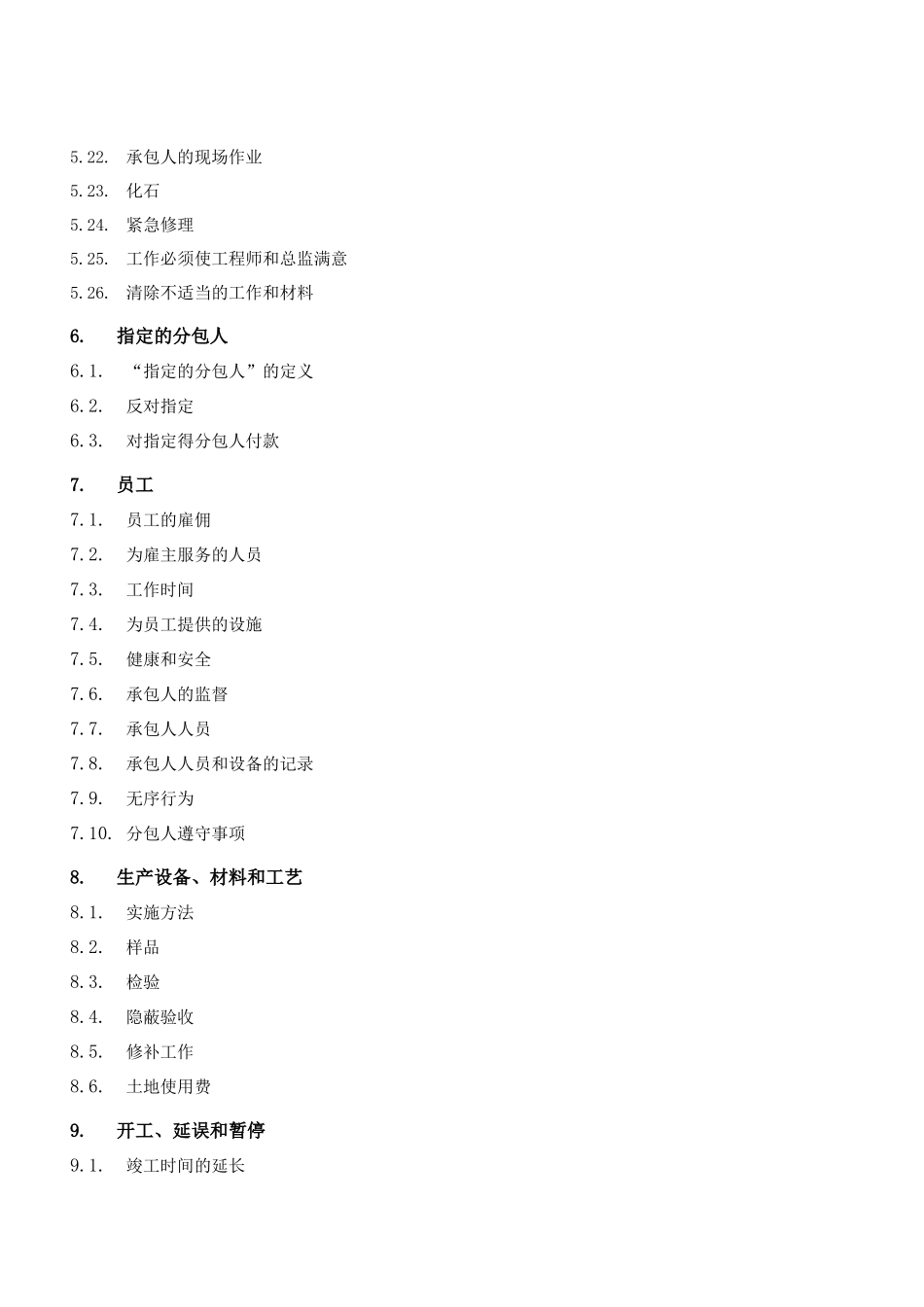 2建筑装饰装修工程承包合同(通用条款)_第3页