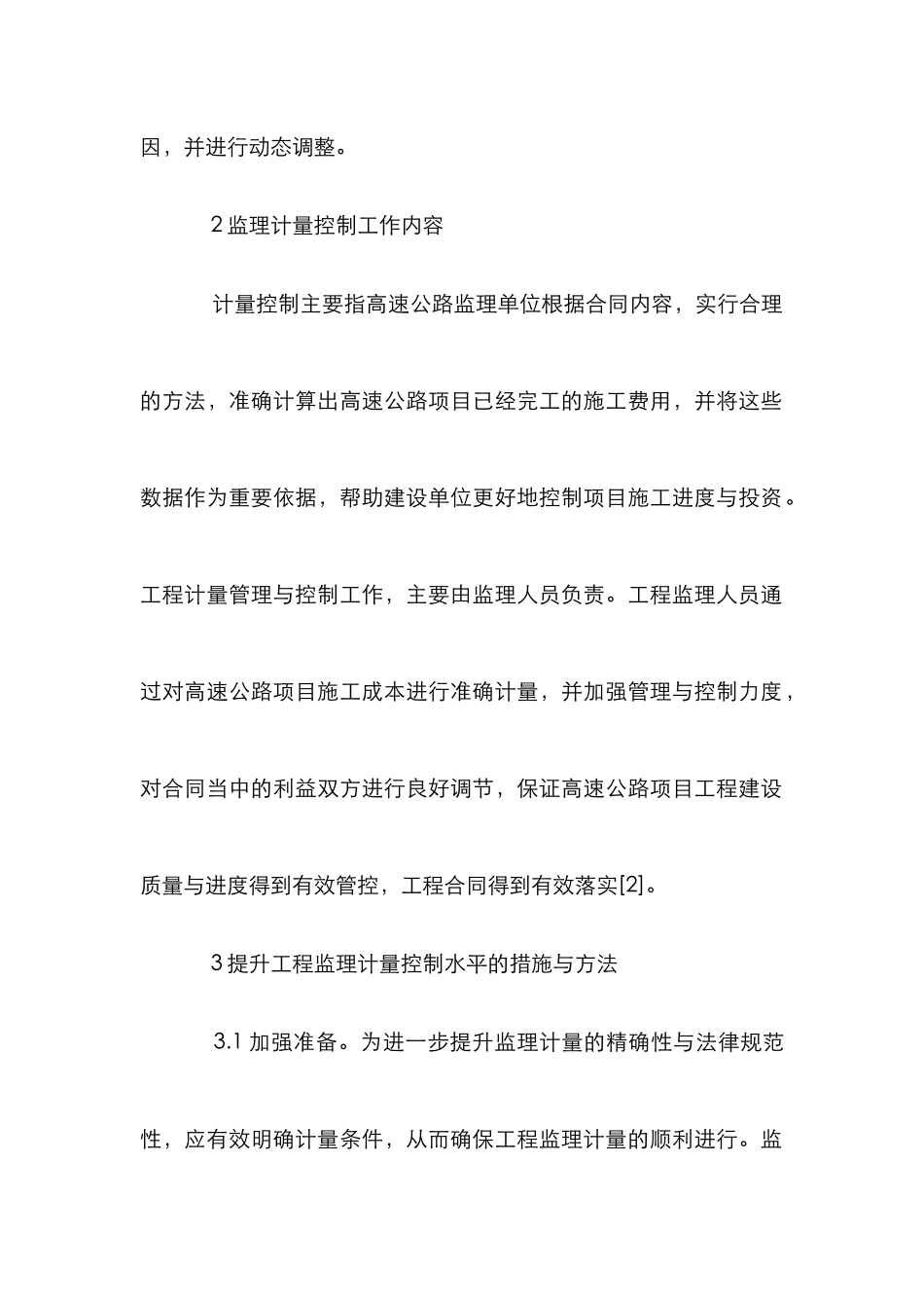 高速公路工程监理计量工作管理研究_第3页