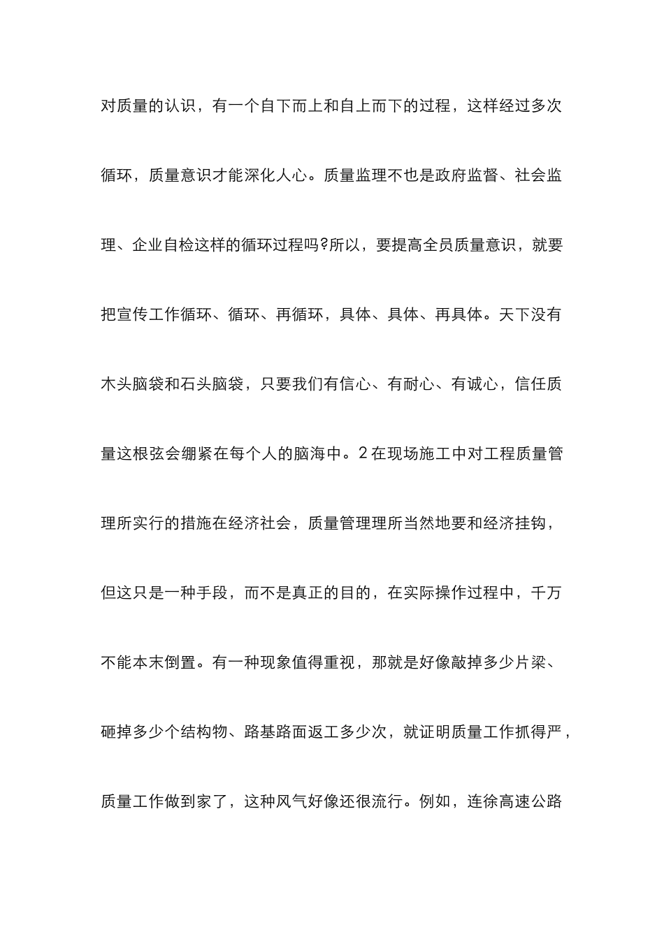 高速公路工程施工论文_第2页