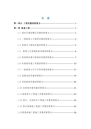 高速公路工程质量控制要点及质量通病防治手册