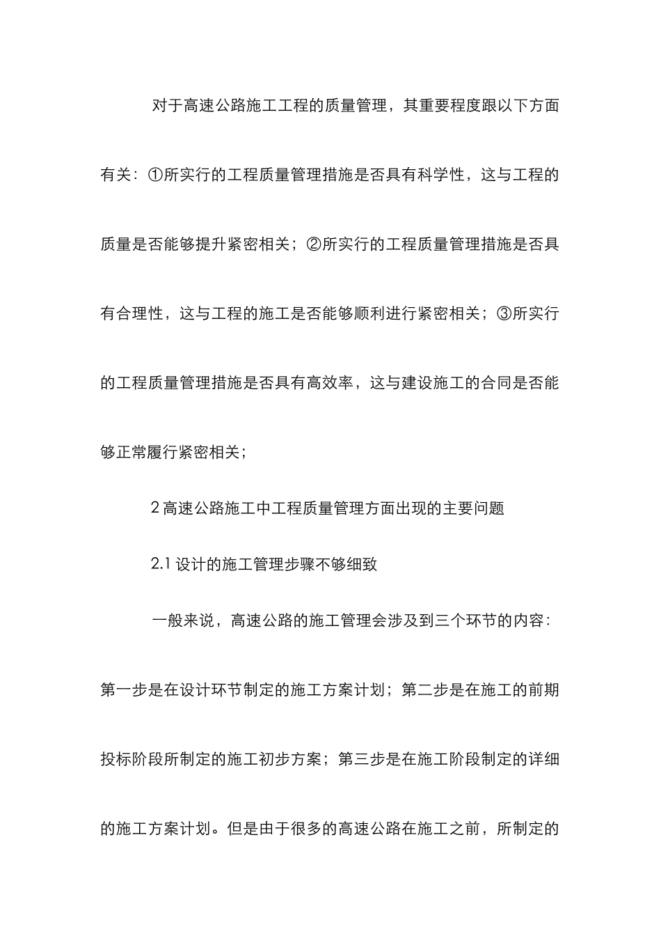 高速公路工程质量管理措施_第2页