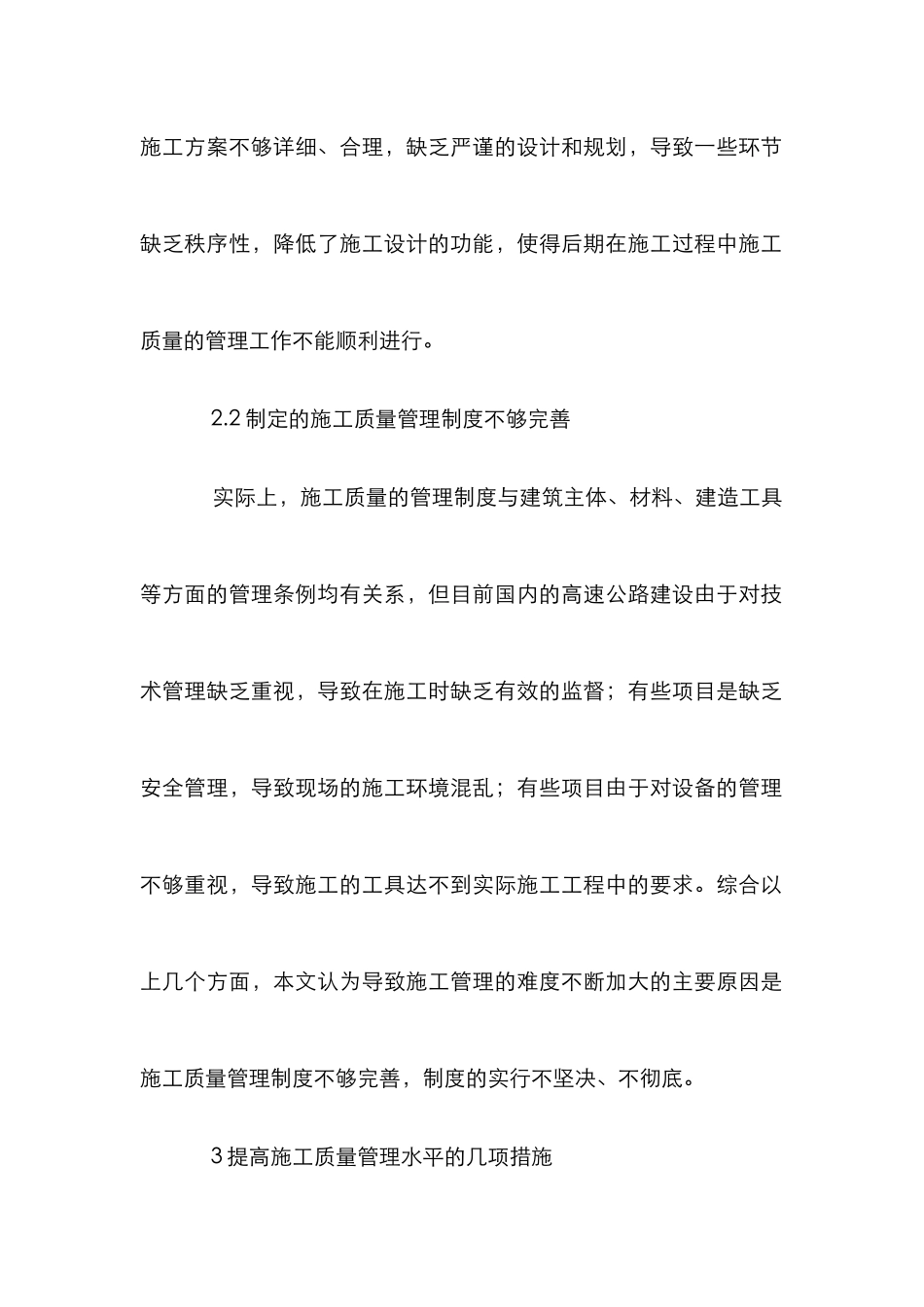 高速公路工程质量管理措施_第3页