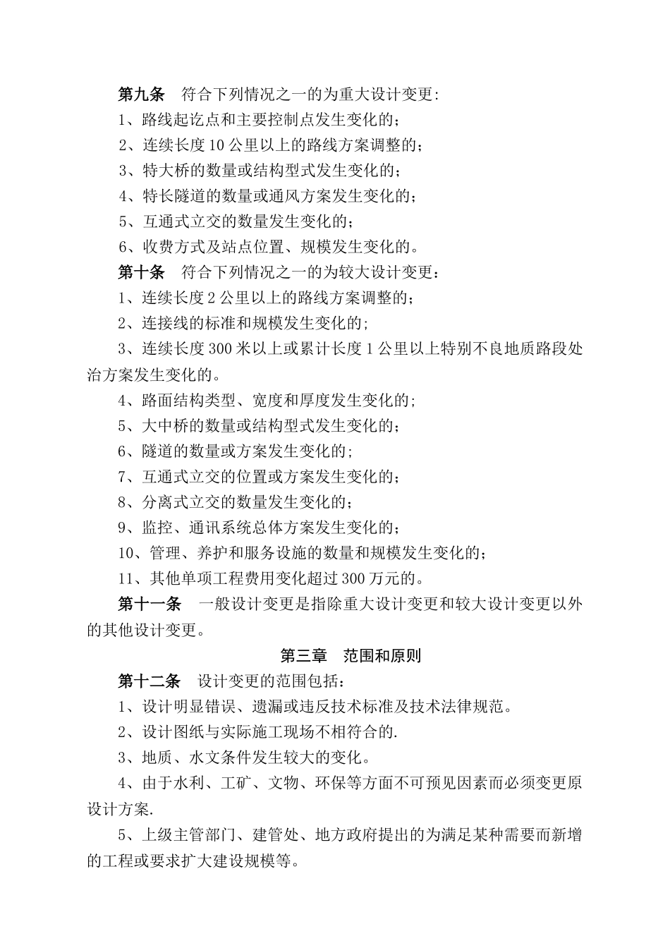 高速公路工程设计变更管理办法_第2页