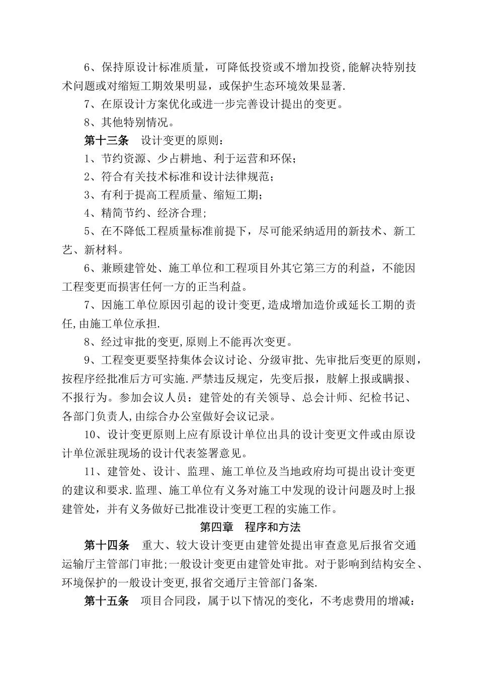 高速公路工程设计变更管理办法_第3页