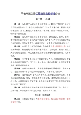 高速公路工程设计变更管理办法