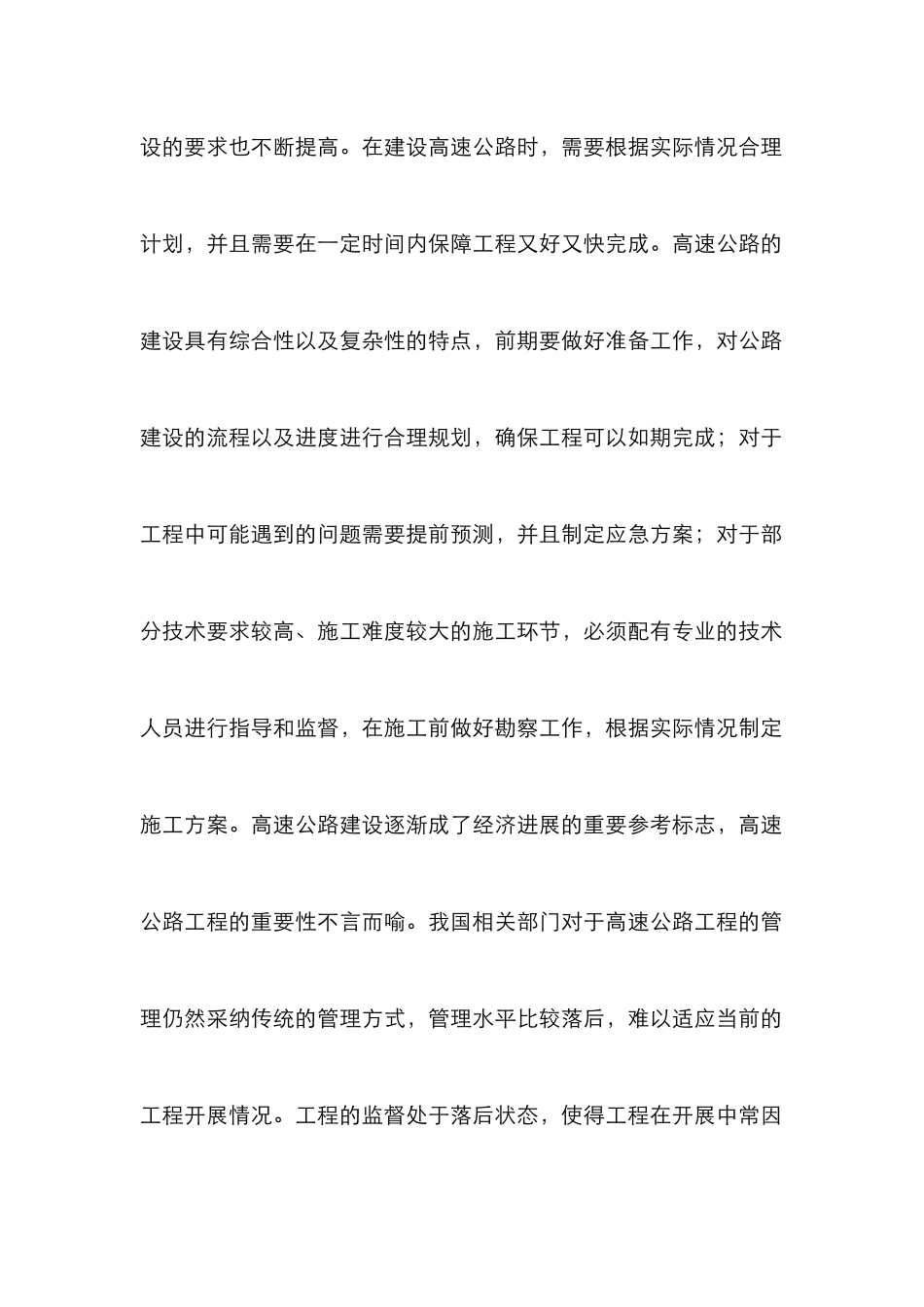 高速公路工程管理质量与进度分析_第3页