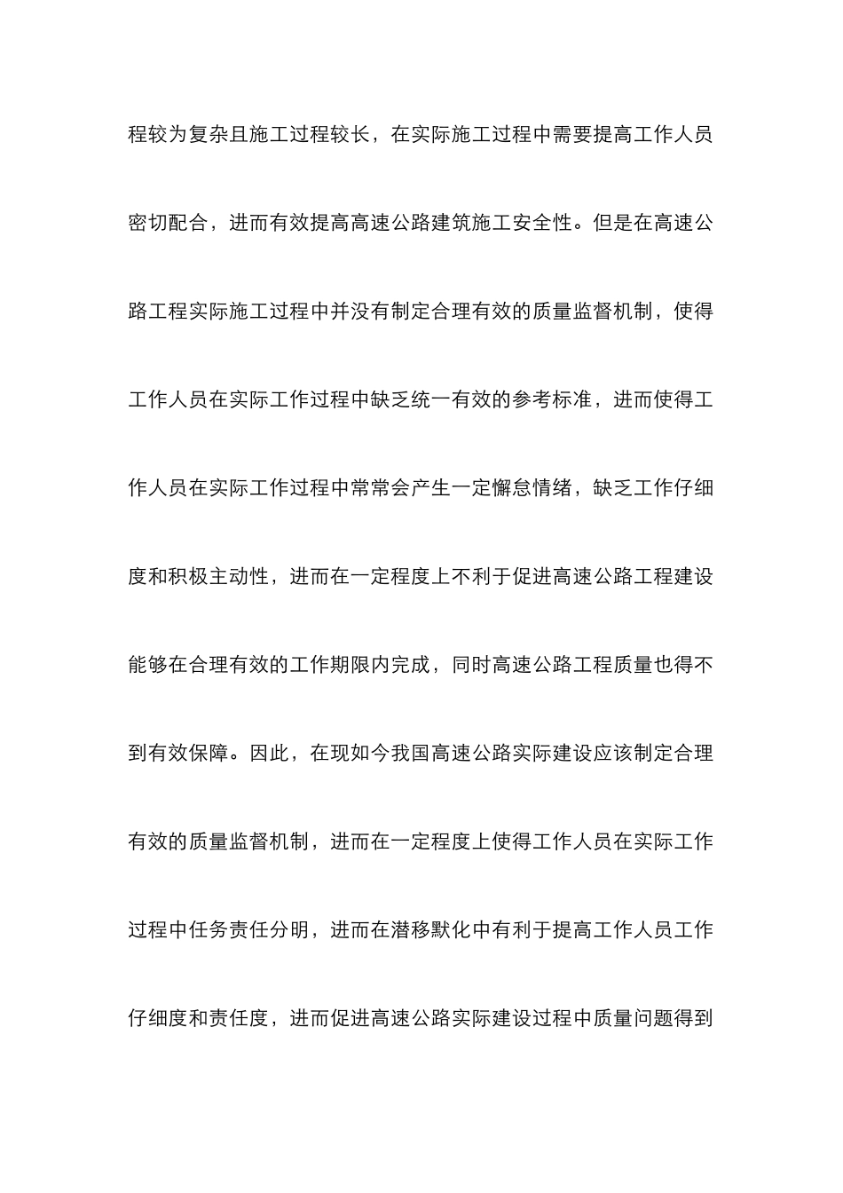 高速公路工程监理质量检测与控制策略_第2页