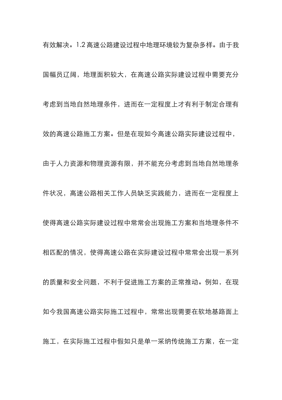 高速公路工程监理质量检测与控制策略_第3页