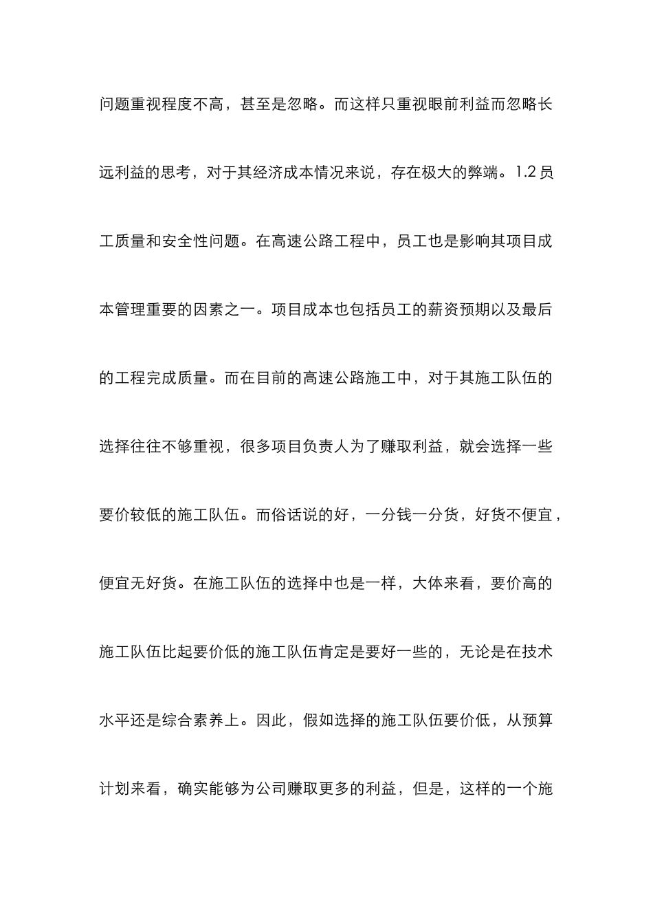高速公路工程项目成本管理策略_第3页
