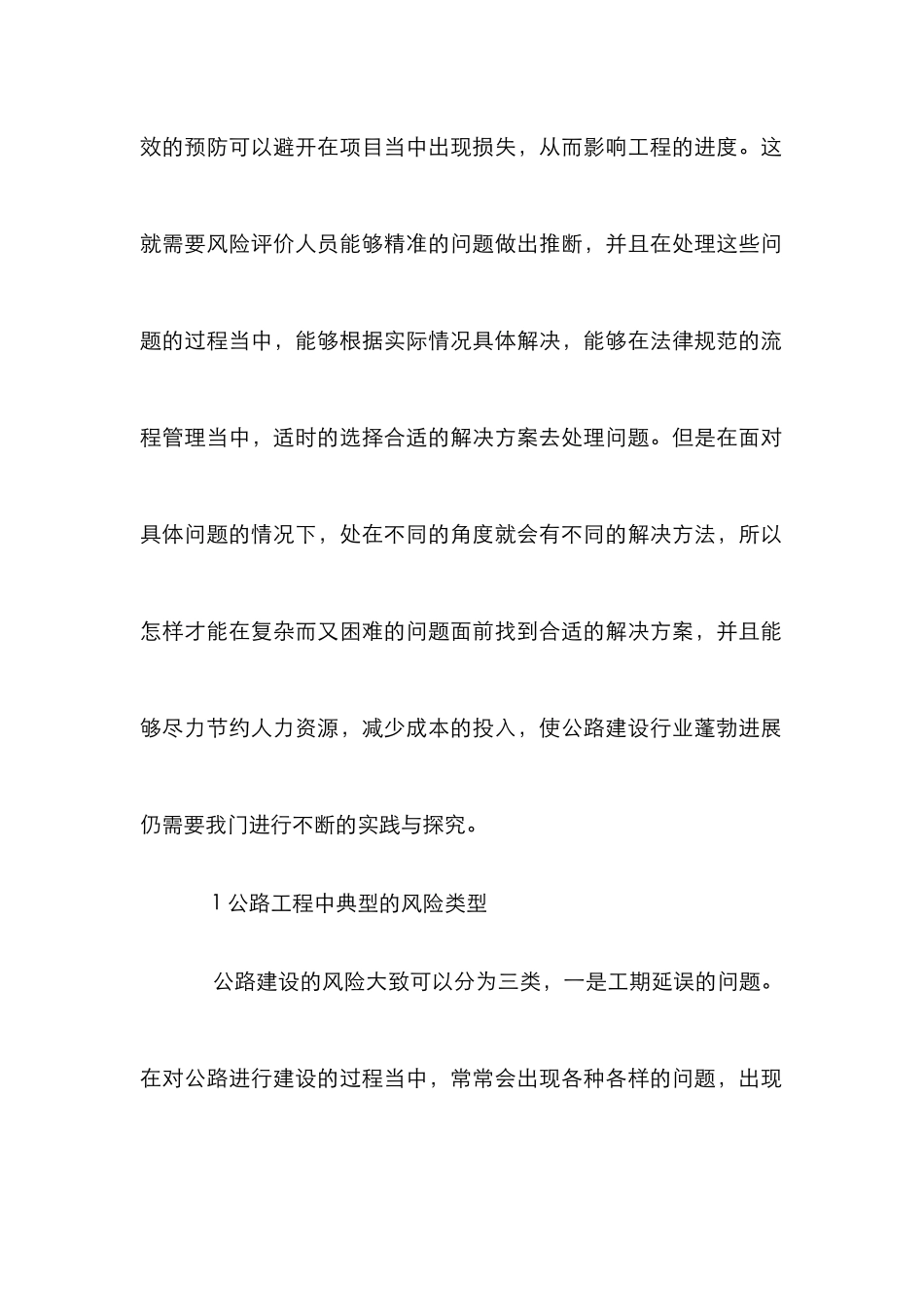 高速公路工程管理风险评估分析_第2页