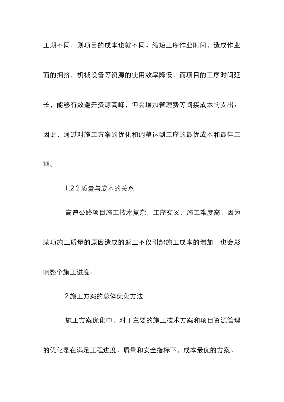 高速公路工程项目施工方案论文_第2页