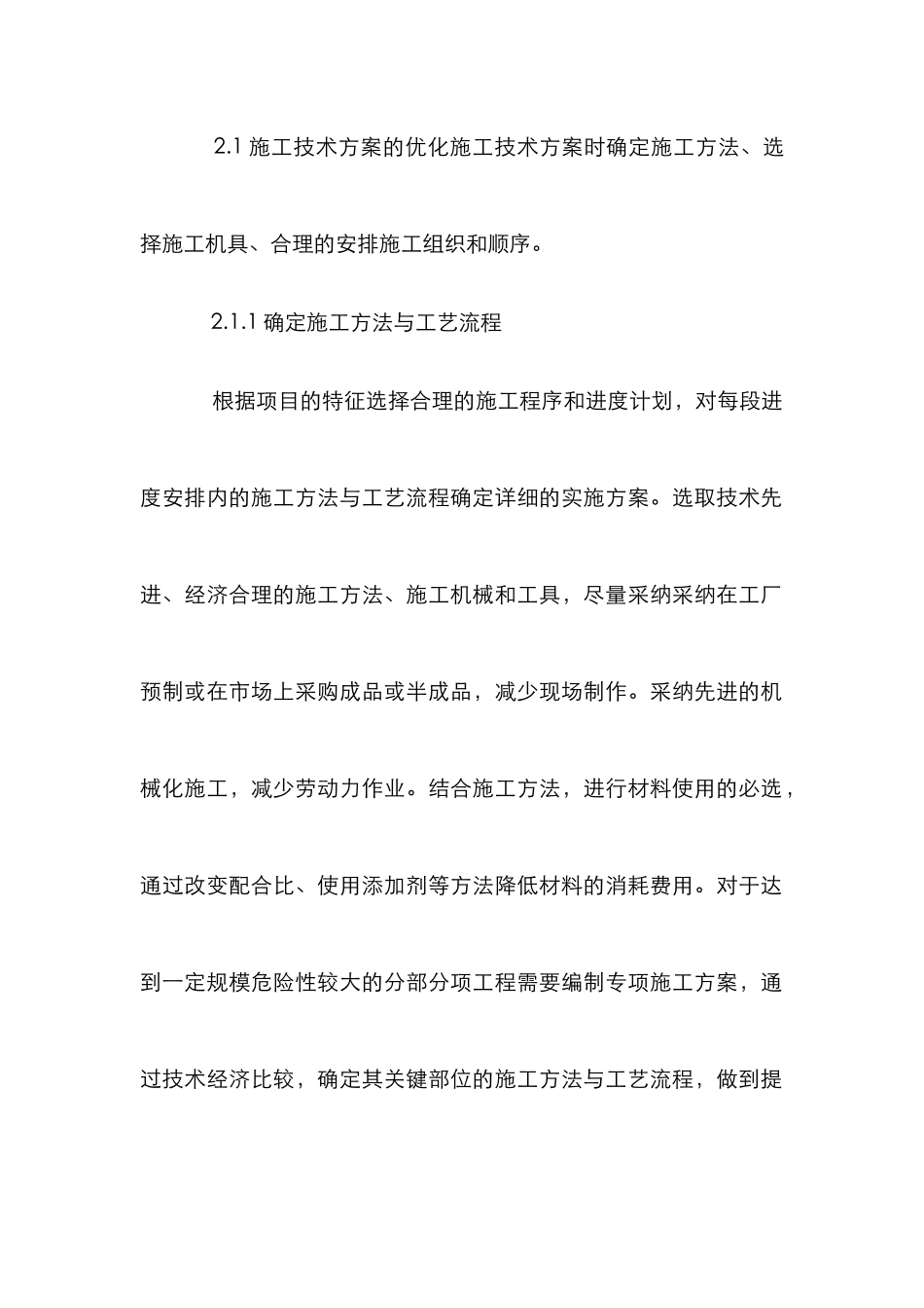 高速公路工程项目施工方案论文_第3页