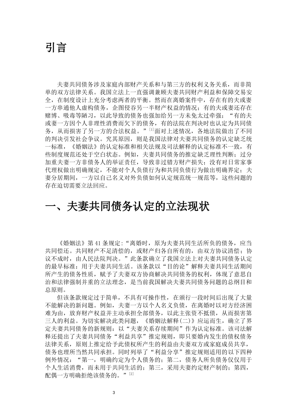 夫妻共同债务的认定_第3页