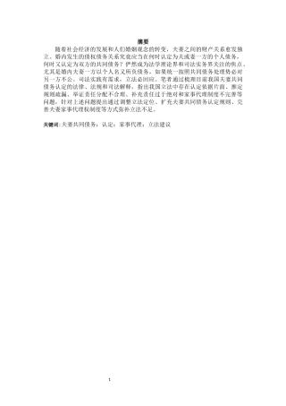 夫妻共同债务的认定
