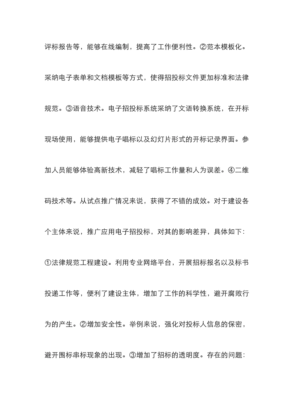 高速公路建设工程中电子招投标应用_第3页