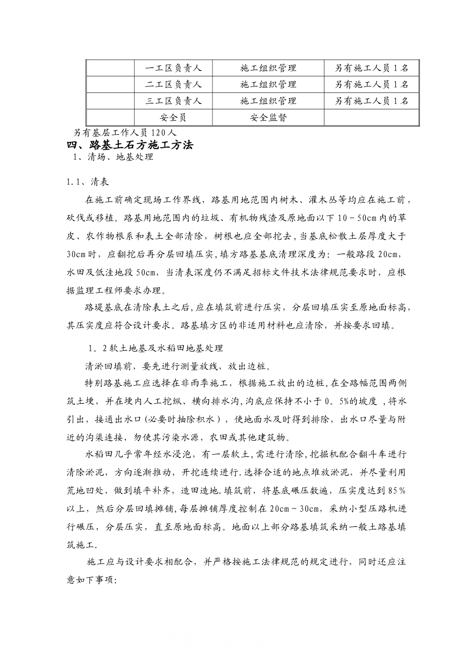 高速公路工程路基土石方施工方案-secret_第2页