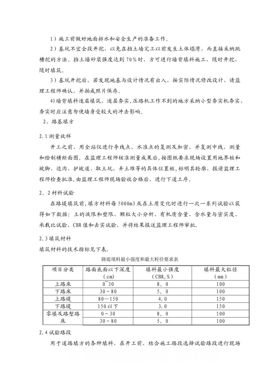 高速公路工程路基土石方施工方案-secret_第3页