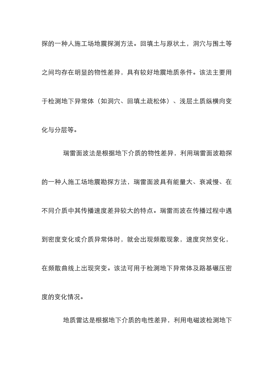 高速公路建设应用试验论文_第2页