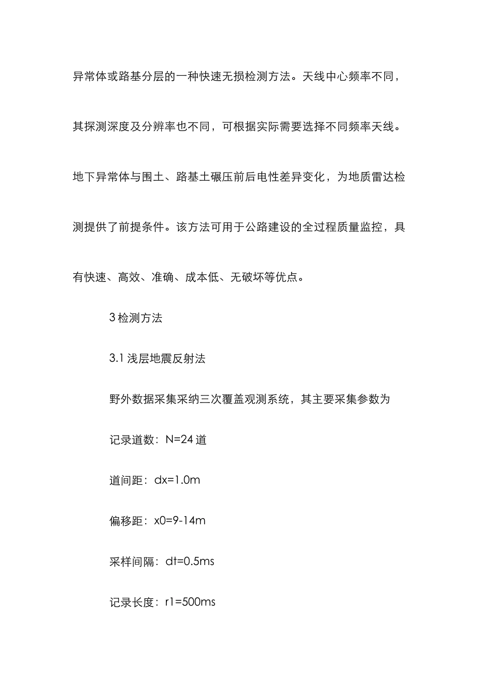 高速公路建设应用试验论文_第3页