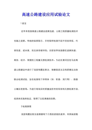 高速公路建设应用试验论文
