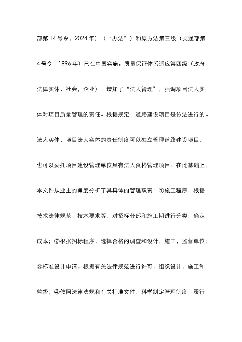 高速公路建设工程质量管理研究_第2页