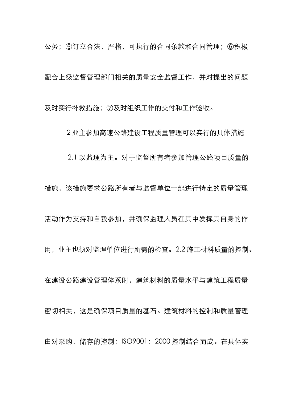 高速公路建设工程质量管理研究_第3页