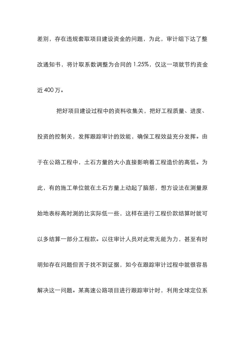 高速公路建设的审计方法探讨_第3页