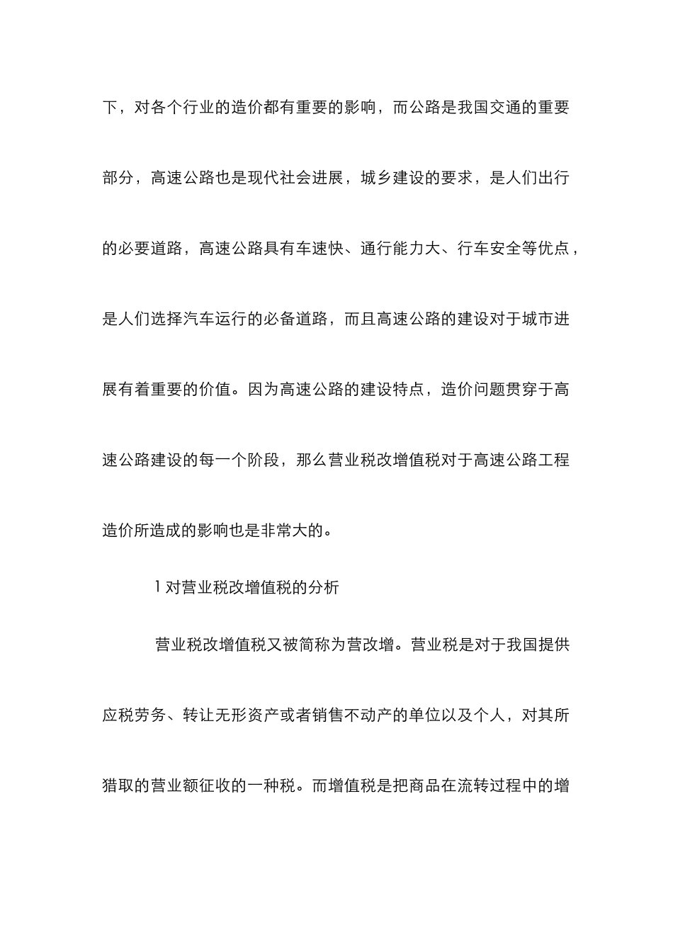 高速公路工程造价影响程度分析_第2页