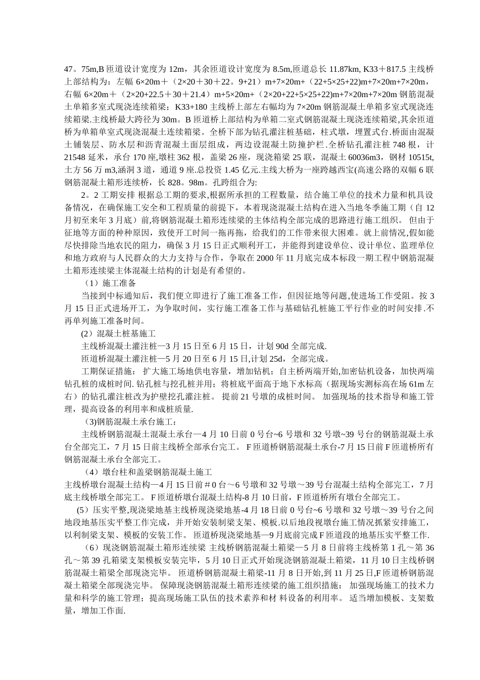 高速公路帽耳刘立交桥-、施工_第3页