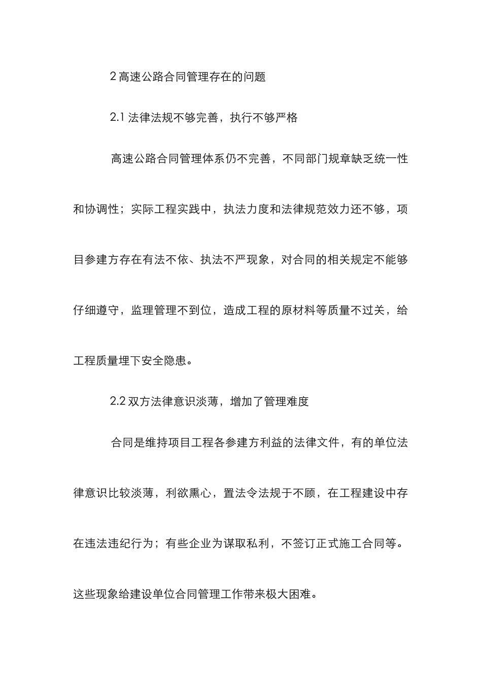 高速公路建设合同管理思考_第2页