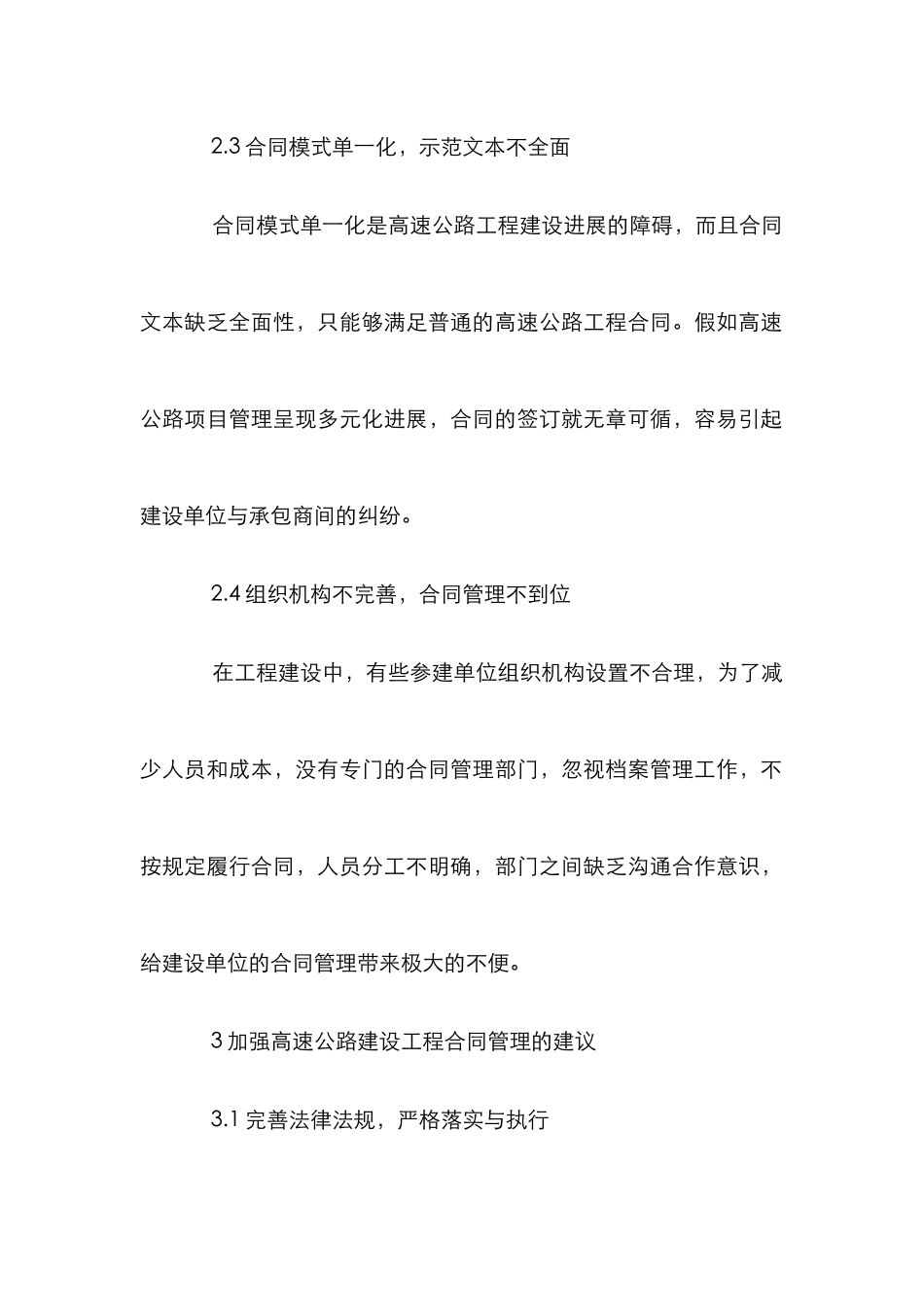 高速公路建设合同管理思考_第3页