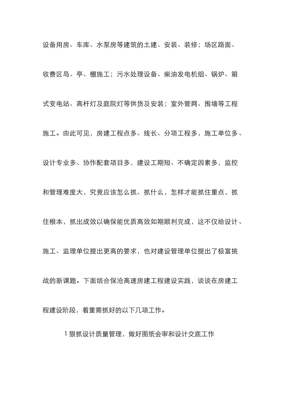 高速公路建设管理思索_第2页