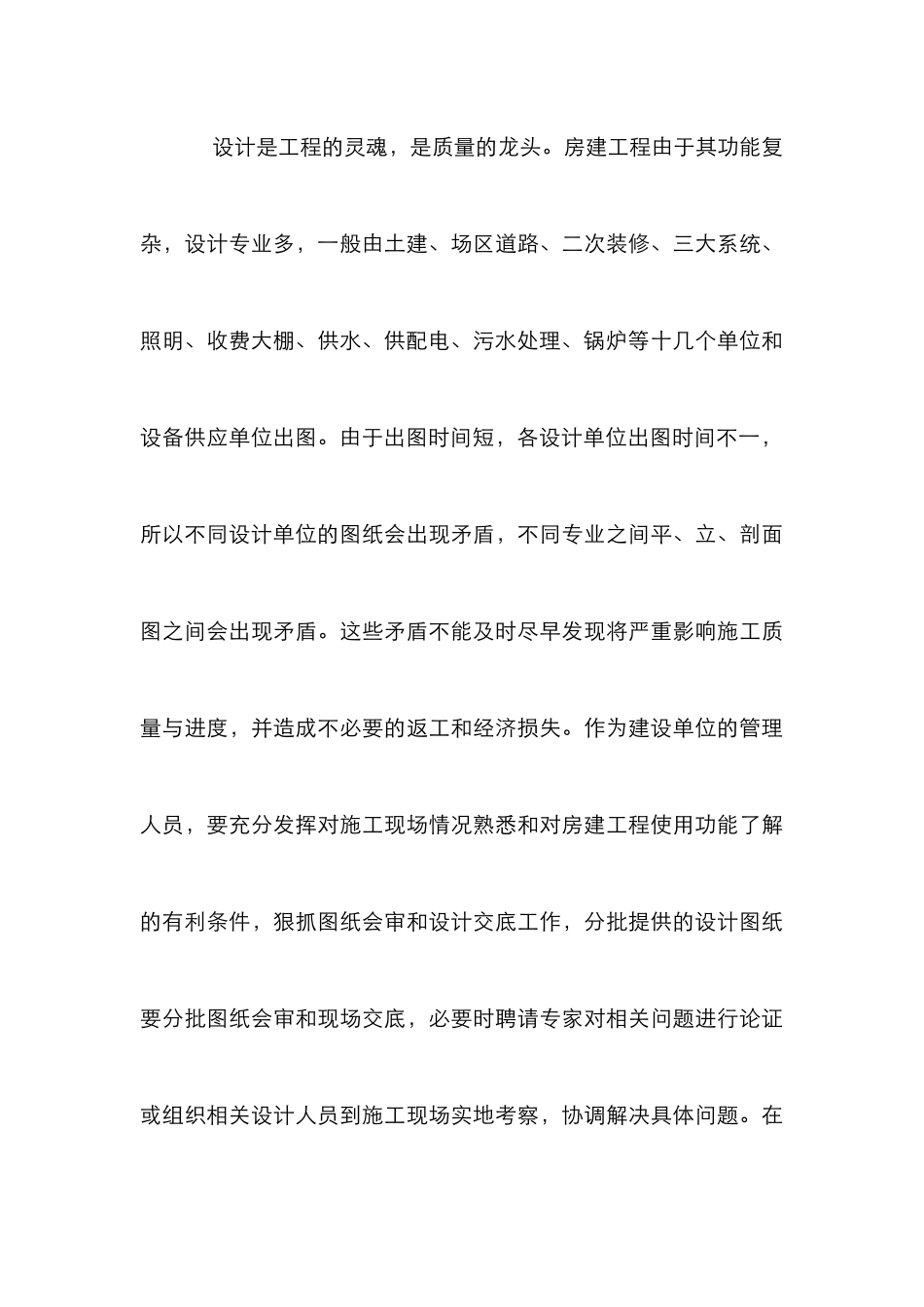 高速公路建设管理思索_第3页