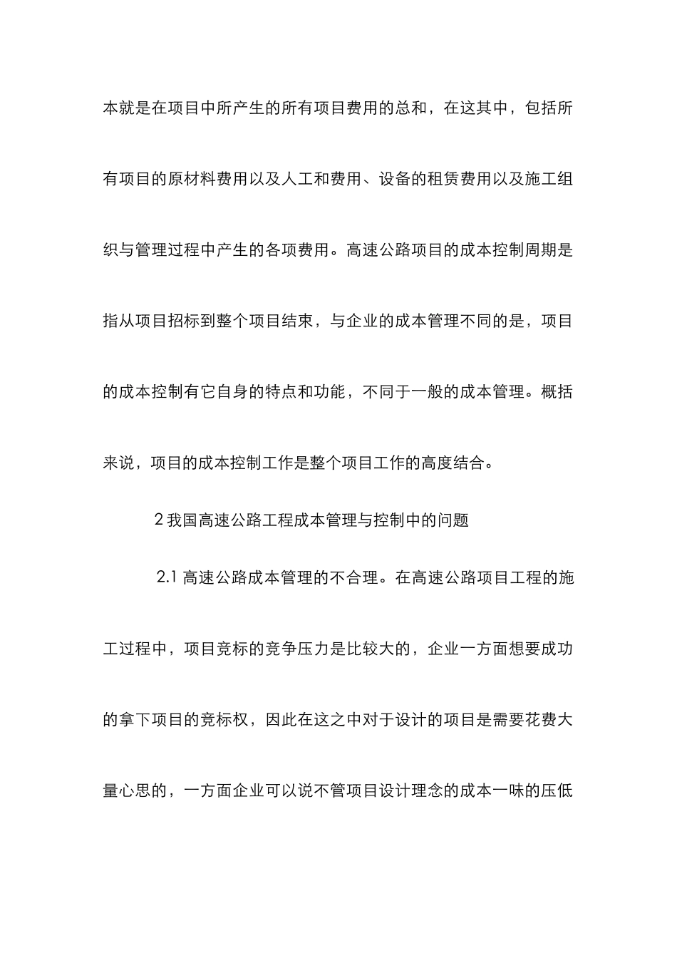高速公路建设项目成本控制探究_第3页