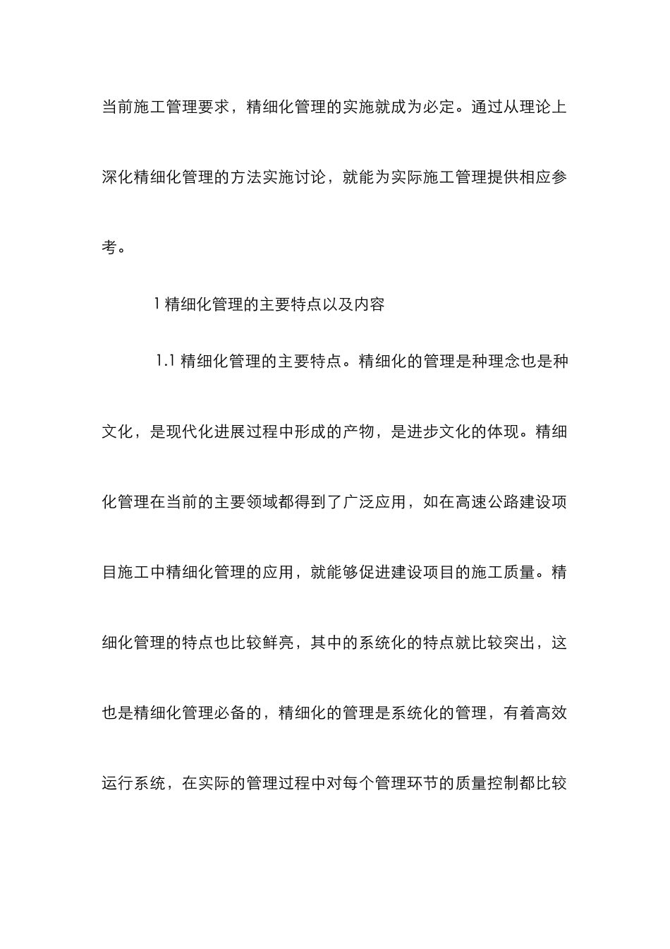 高速公路建设项目施工论文_第2页