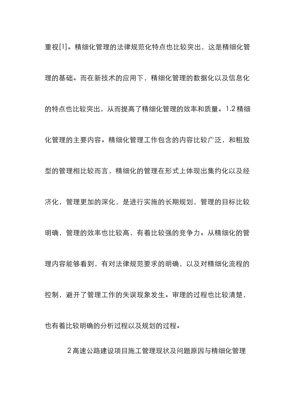 高速公路建设项目施工论文_第3页