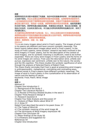 弗罗斯特诗歌中的风意象