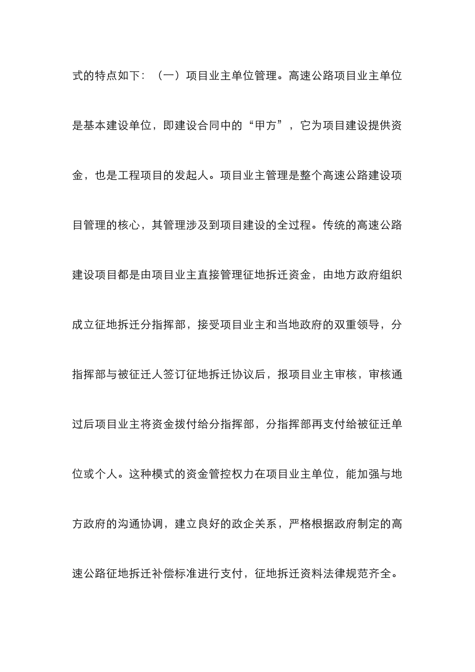 高速公路建设项目征地拆迁探讨_第3页