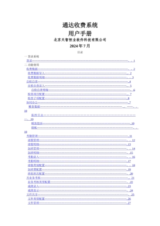 高速公路征费综合管理系统用户手册