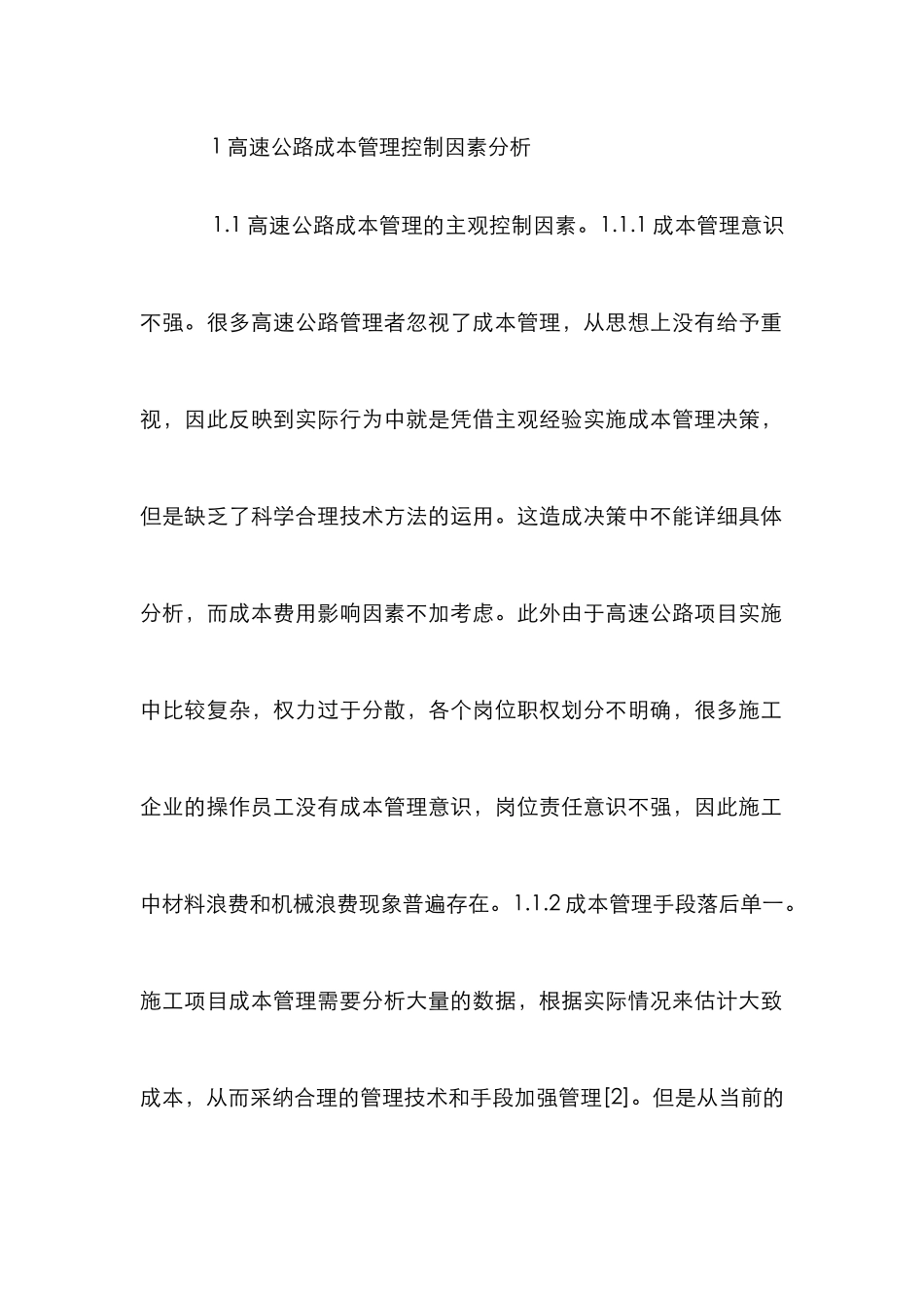 高速公路成本管理控制因素与措施_第2页