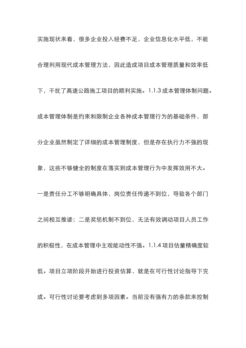 高速公路成本管理控制因素与措施_第3页