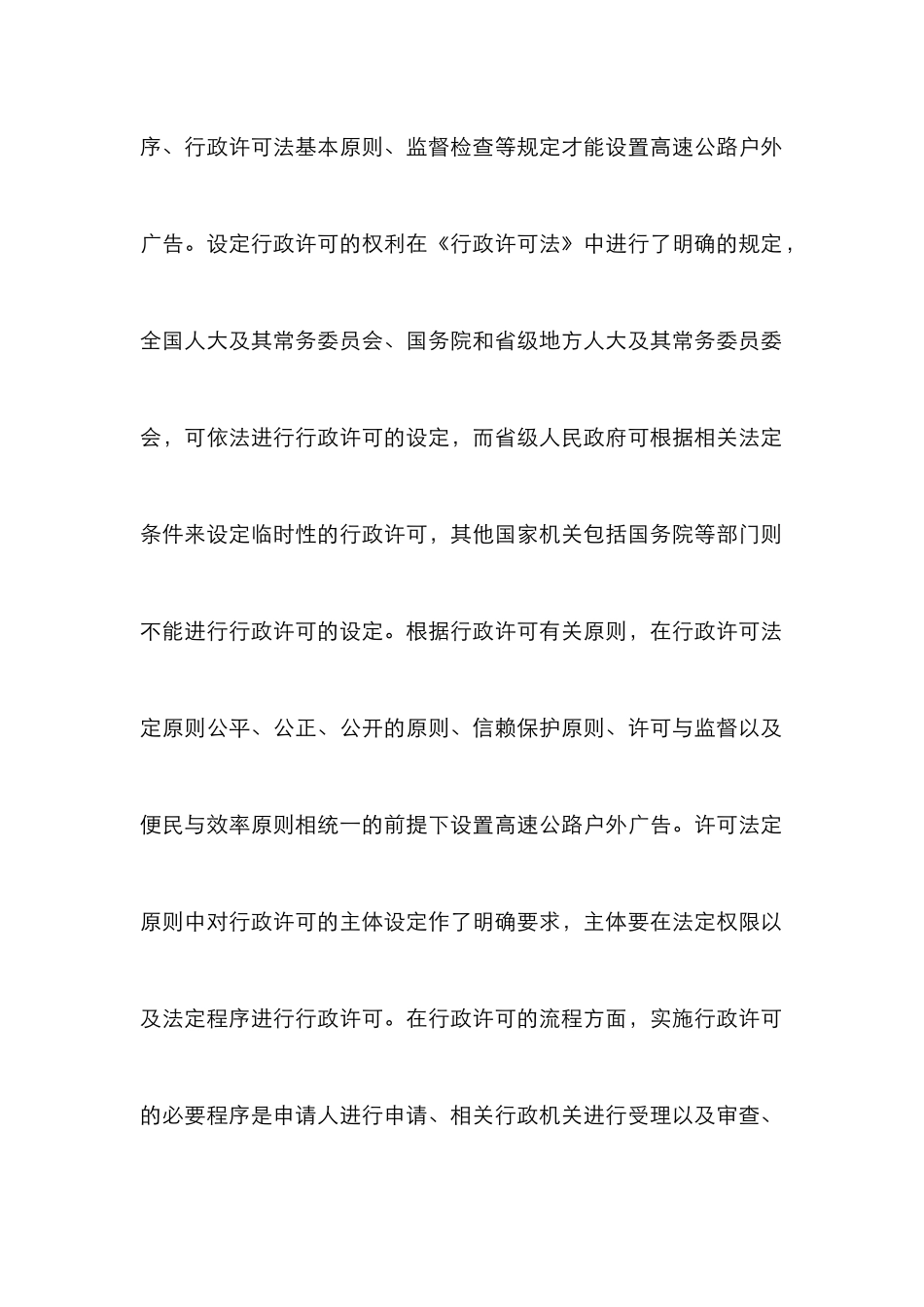 高速公路户外广告分析_第2页