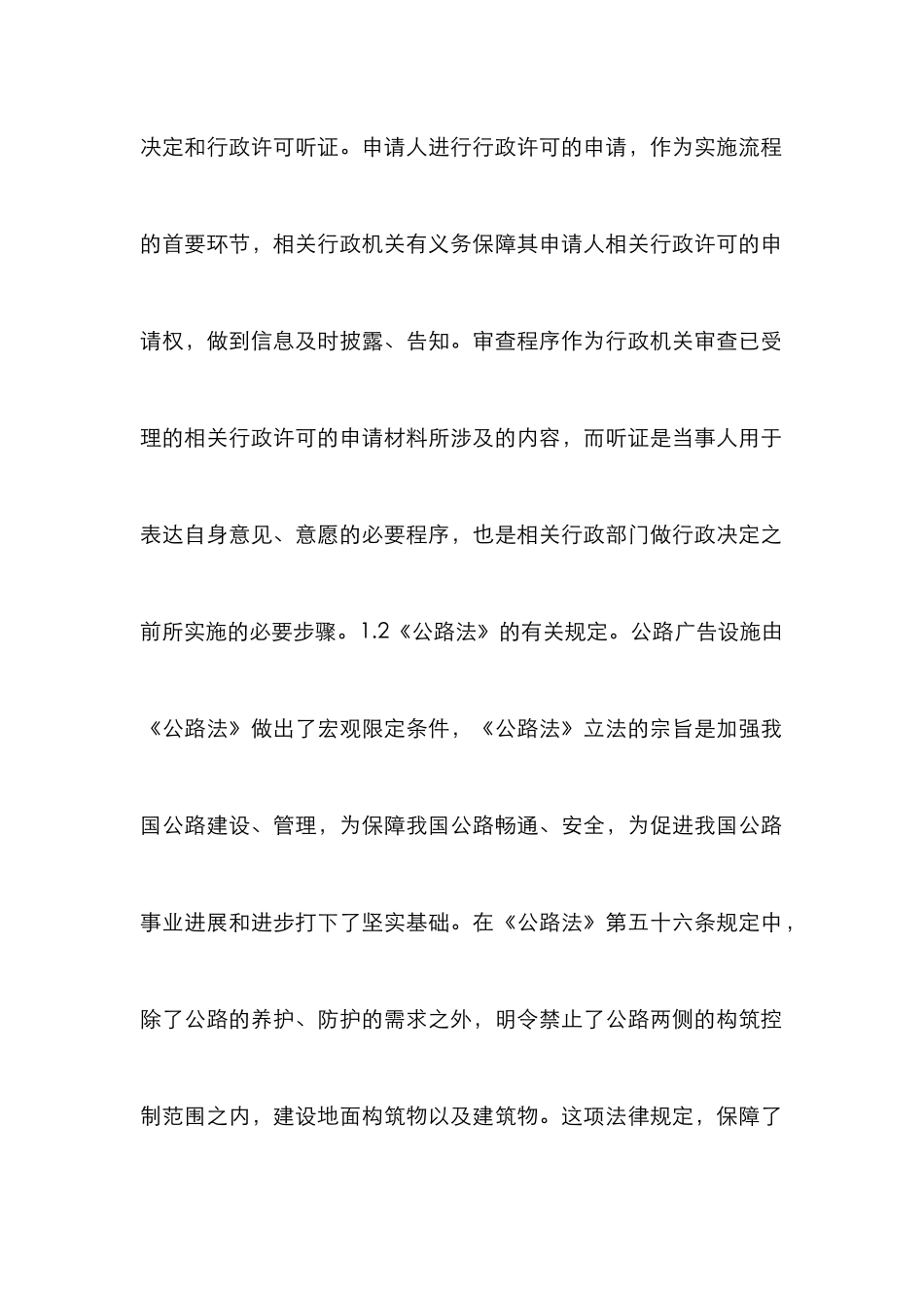 高速公路户外广告分析_第3页