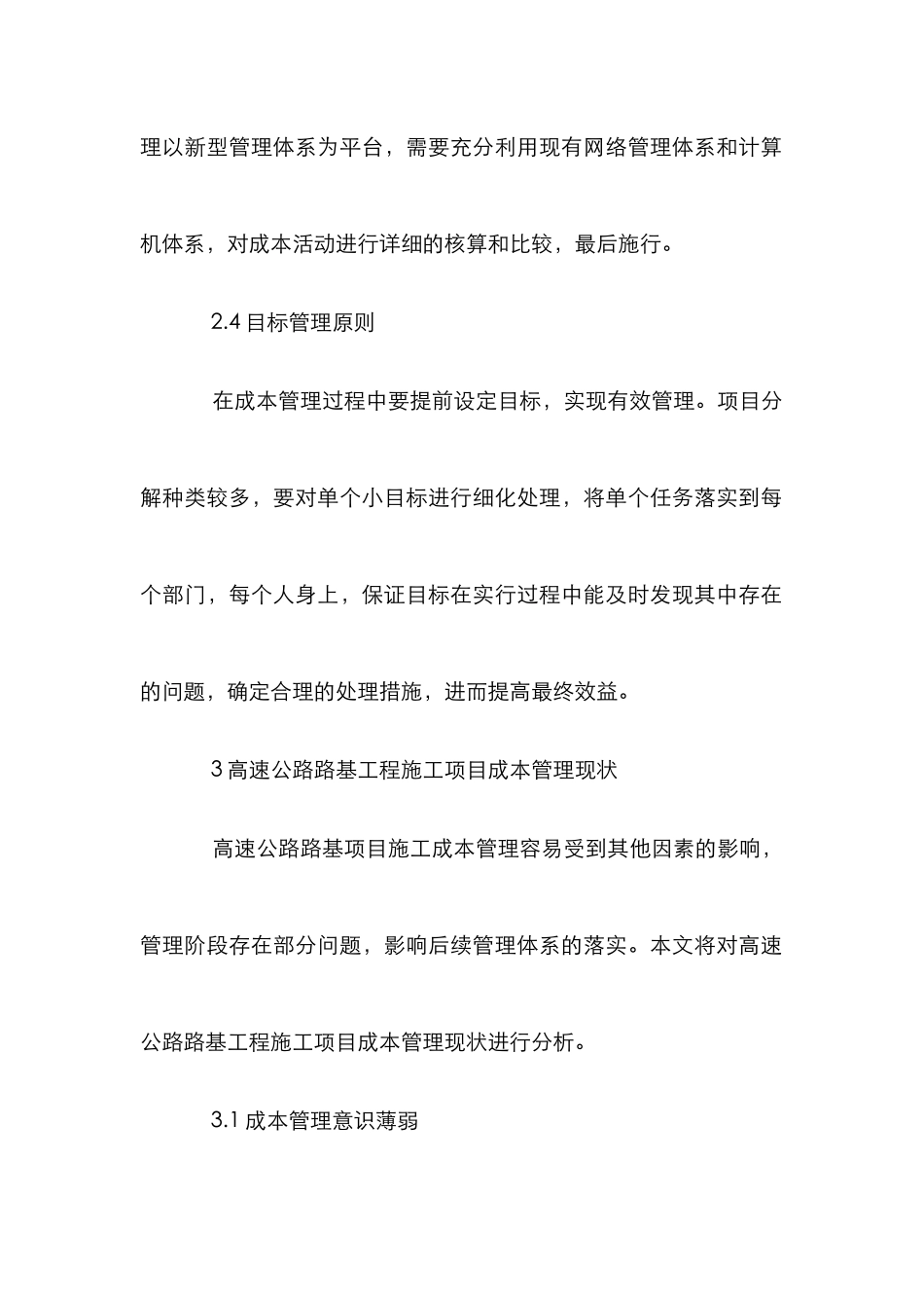 高速公路成本管理要点分析_第3页